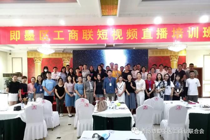 區工商聯舉辦“短視頻直播營銷”培訓班