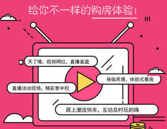 短視頻或成為房產(chǎn)銷售新?lián)c(diǎn)?短視頻營(yíng)銷公司 短視頻或成為房產(chǎn)銷售新?lián)c(diǎn)?短視頻營(yíng)銷公司