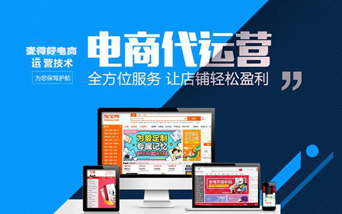 為什么選擇電商代運營經(jīng)營自己的網(wǎng)店 為什么選擇電商代運營經(jīng)營自己的網(wǎng)店