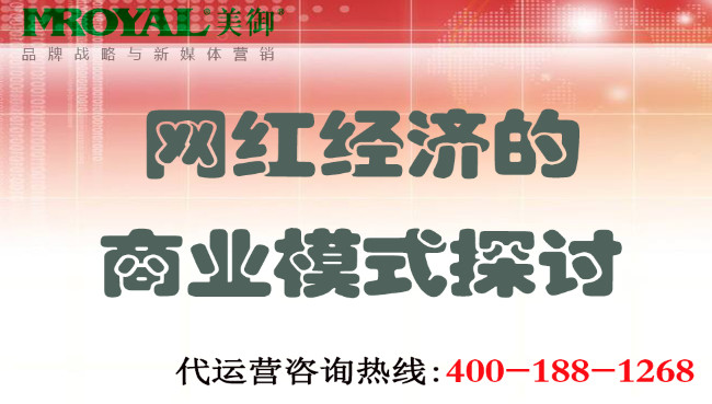 網紅經濟的商業模式探討.jpg 網紅經濟的商業模式探討.jpg