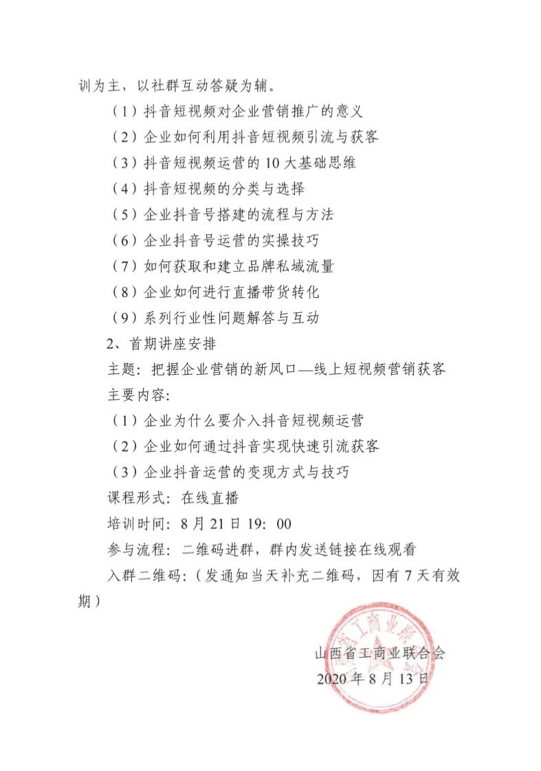 山西省工商聯(lián)短視頻培訓通知 山西省工商聯(lián)短視頻培訓通知
