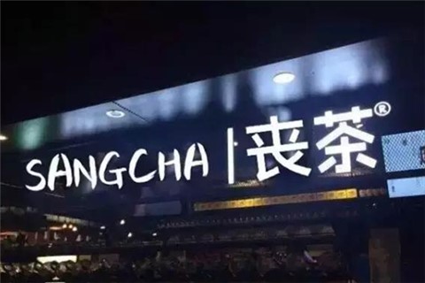 喪茶品牌營銷策劃，茶飲品牌如何打通年輕人的心？