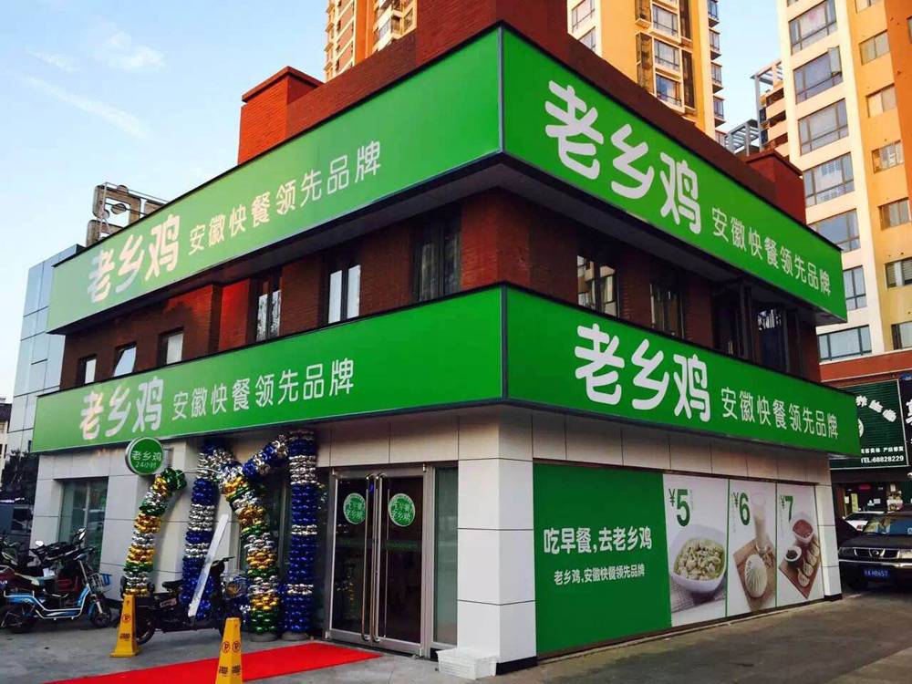 老鄉雞加盟_老鄉雞怎么加盟