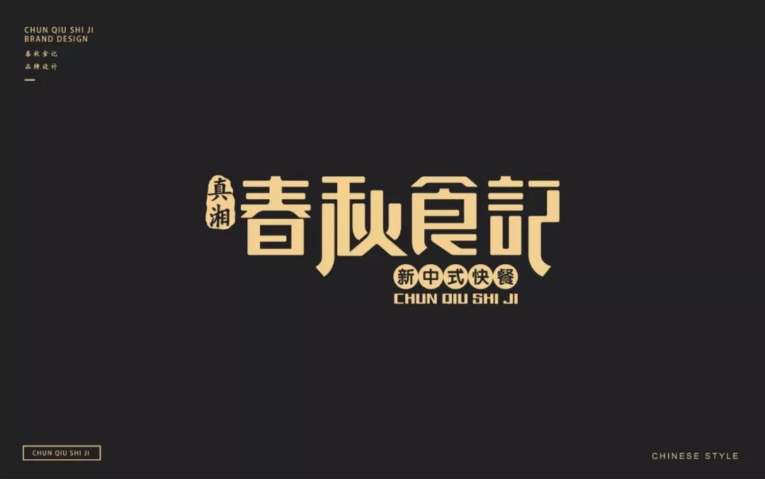 中式快餐店的VI設計