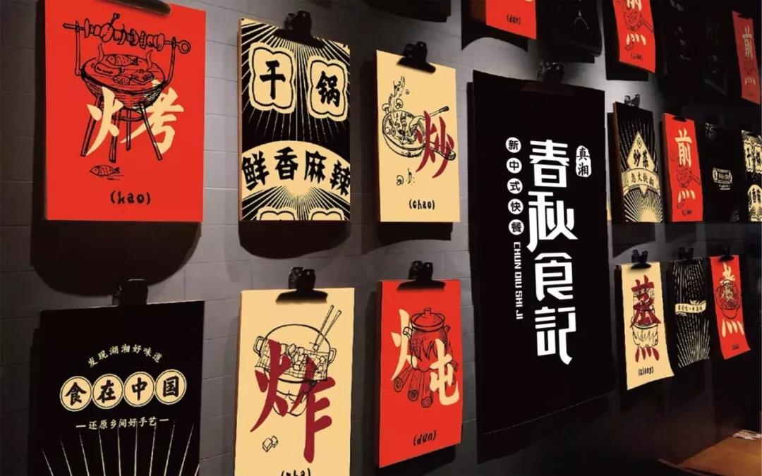 中式快餐店的VI設計