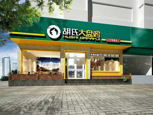 胡氏大盤(pán)雞餐飲品牌策劃 胡氏大盤(pán)雞餐飲品牌策劃