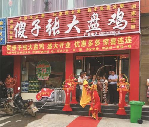 傻子張大盤(pán)雞餐飲品牌策劃 傻子張大盤(pán)雞餐飲品牌策劃