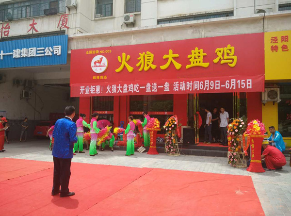 火狼大盤(pán)雞餐飲品牌策劃 火狼大盤(pán)雞餐飲品牌策劃