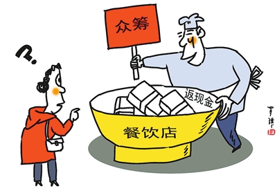 餐飲行業的眾籌是什么套路 餐飲行業的眾籌是什么套路