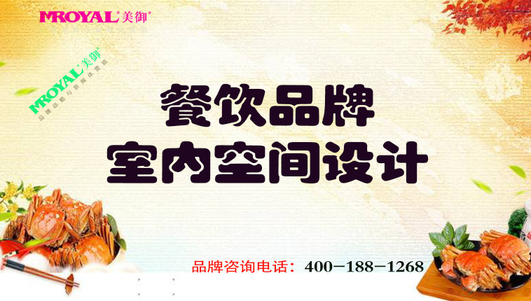 餐飲品牌室內空間設計 餐飲品牌室內空間設計