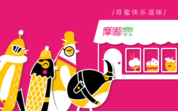 甜品品牌策劃設計