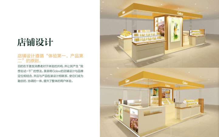 化妝品品牌設計