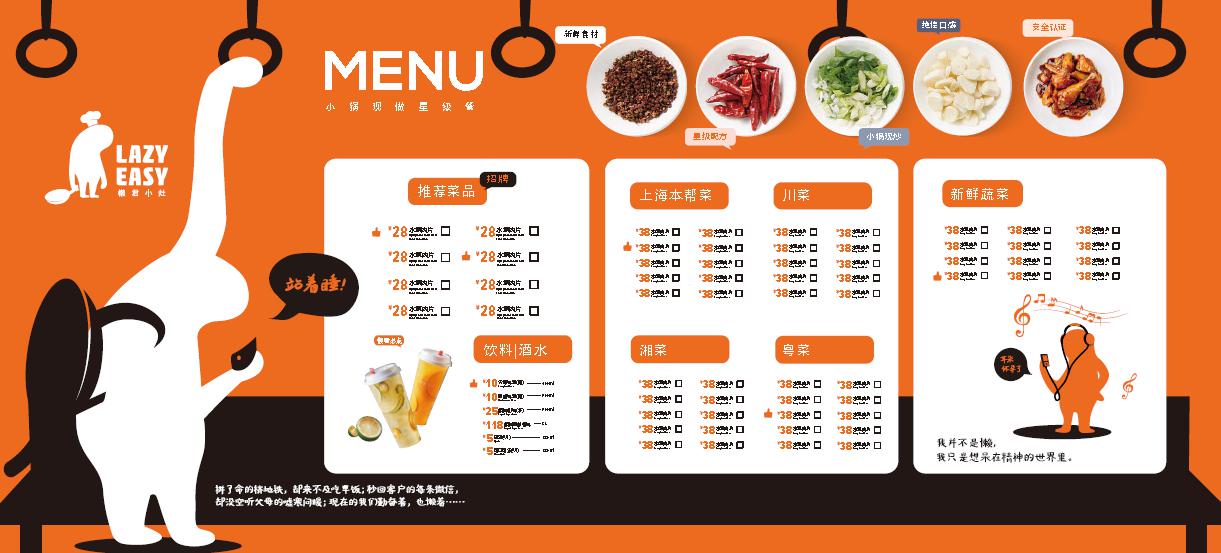 懶君小灶AI烹飪機餐飲品牌設計策劃