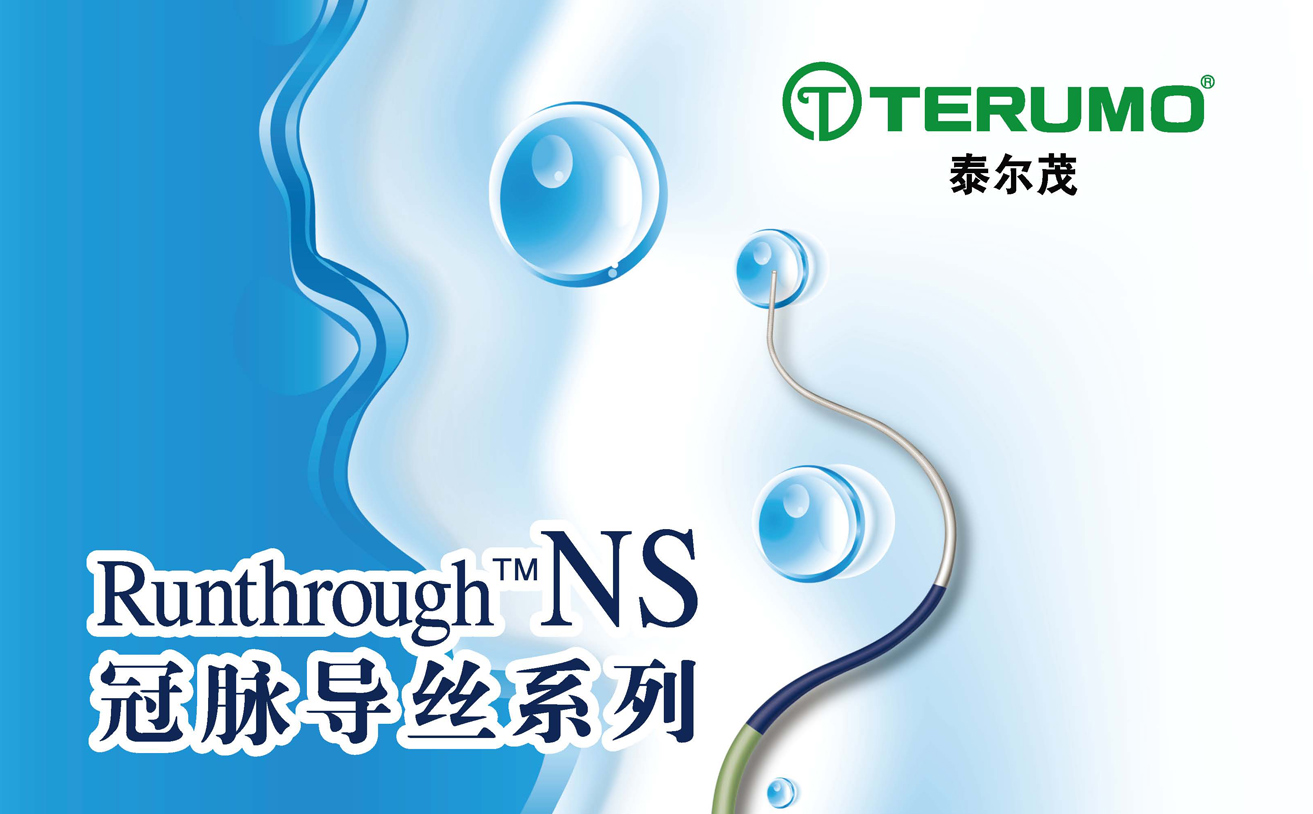 泰爾茂品牌設計醫療品牌設計