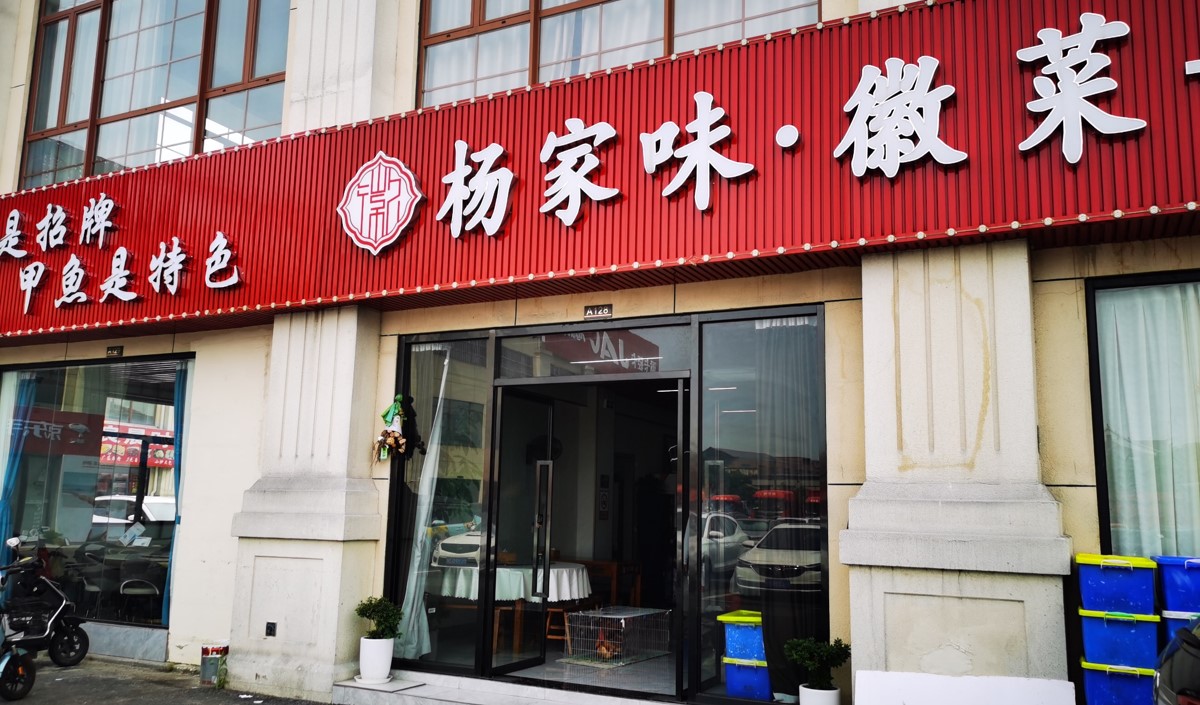 徽菜館火爆經營品牌策劃方案 徽菜館火爆經營品牌策劃方案