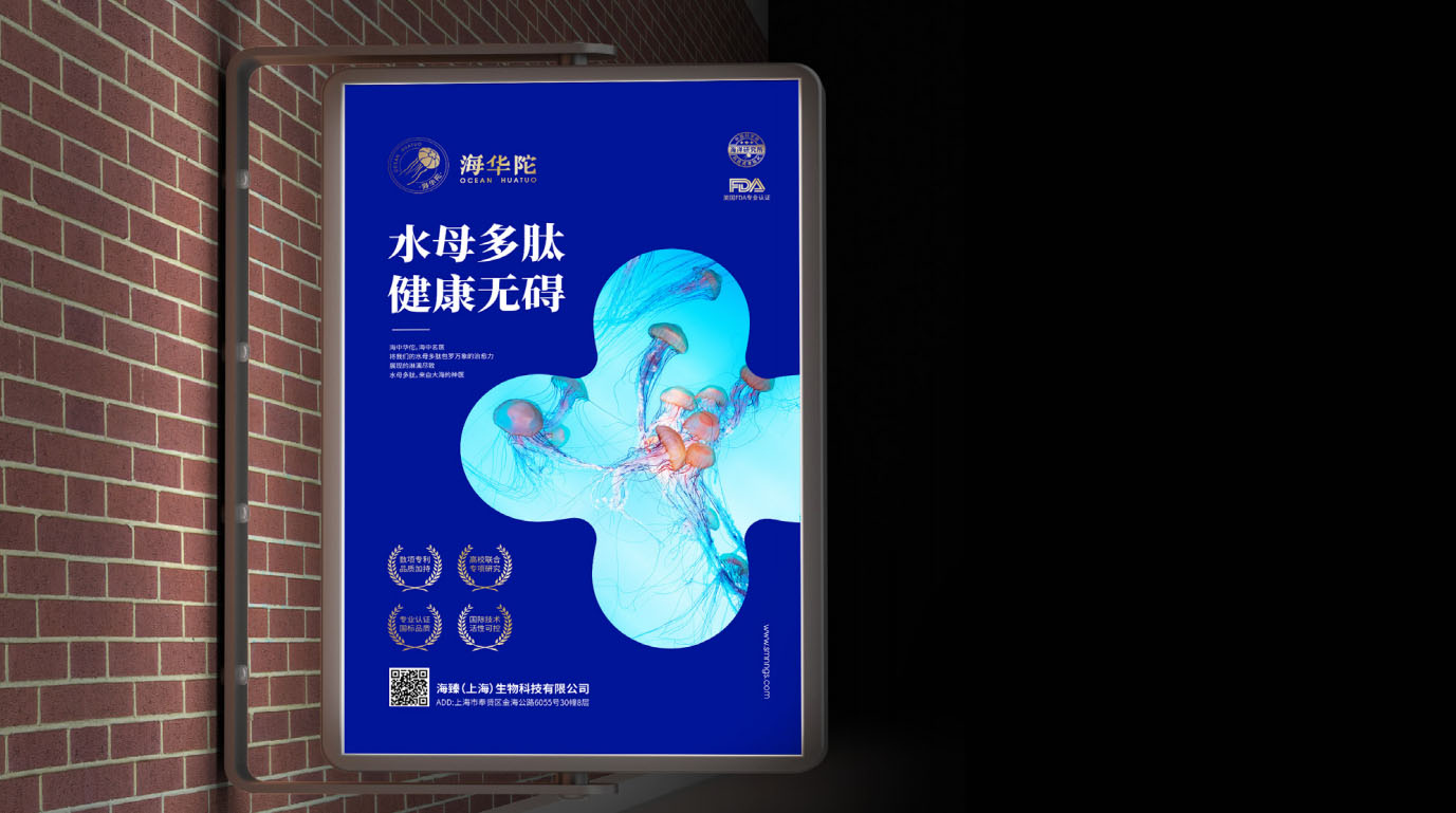 特醫食品營養品品牌全案策劃